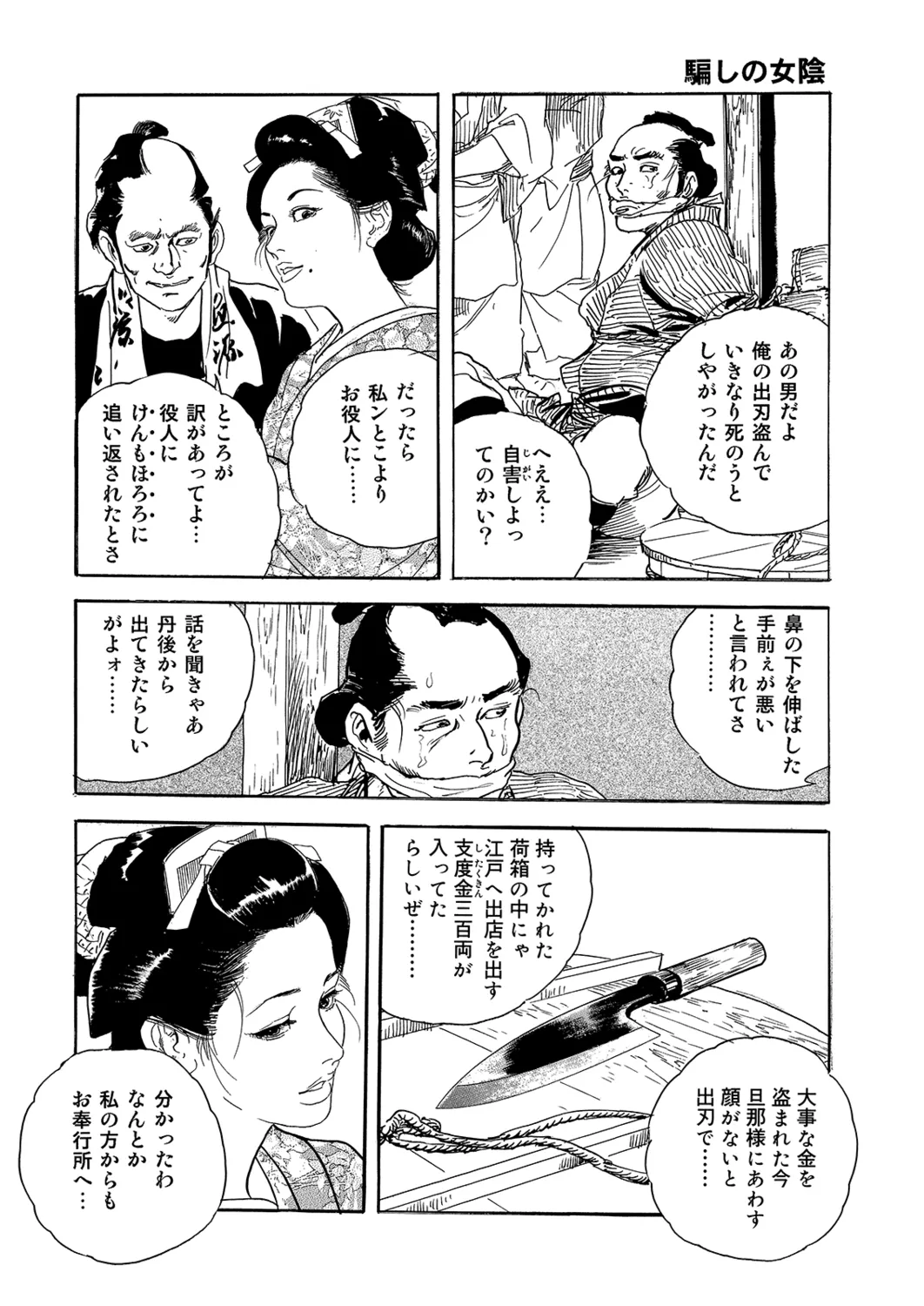 Manga Roman Vol. 2 page 12 full
