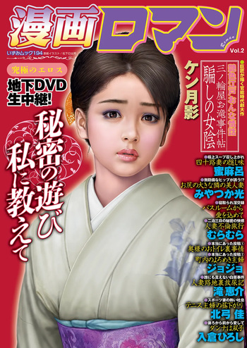 [Anthology] Manga Roman Vol. 2 [Digital] cover