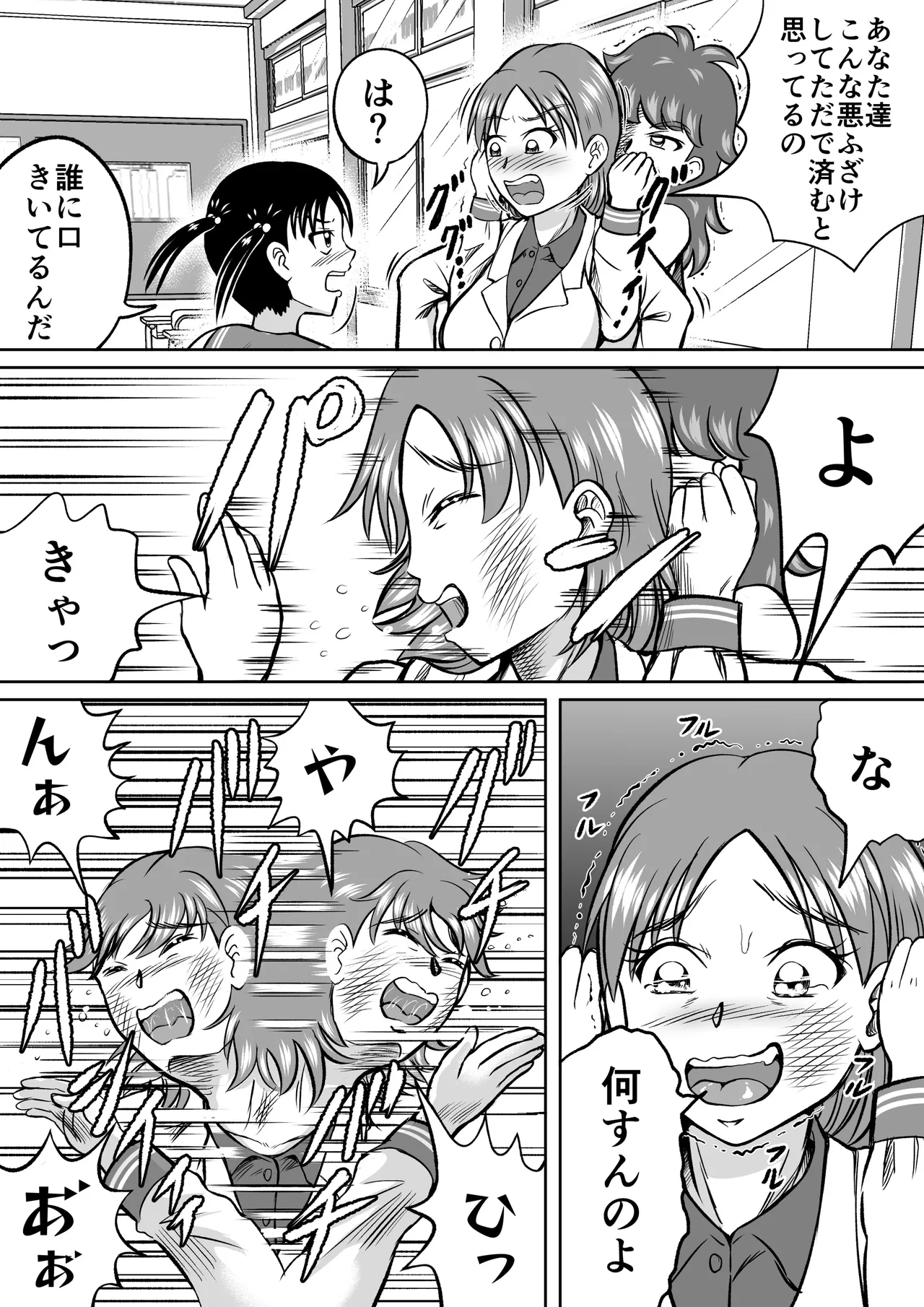 Do-S Misako page 11 full