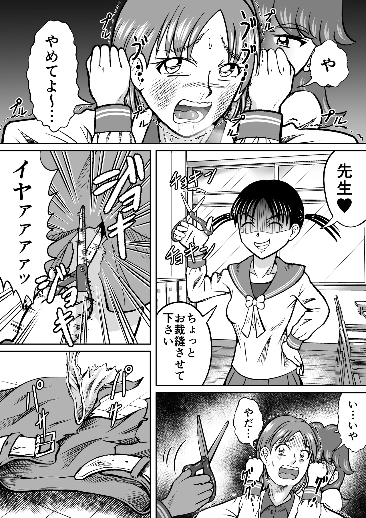 Do-S Misako page 12 full