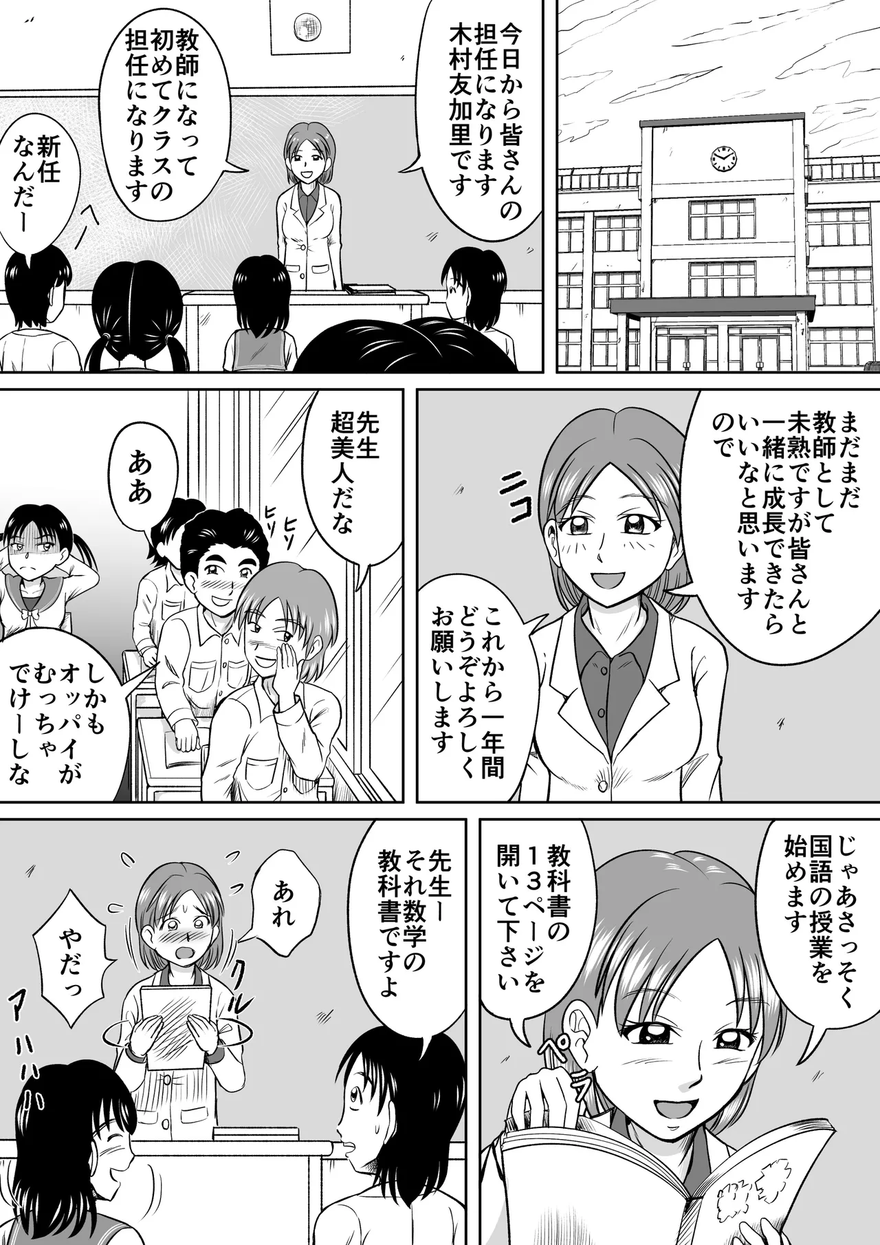 Do-S Misako page 2 full