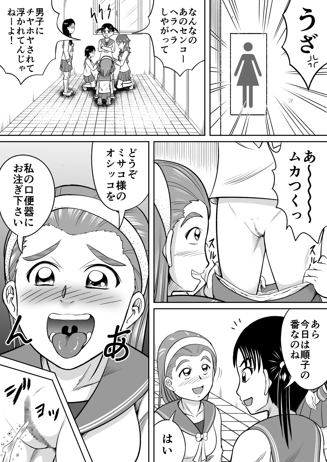 Do-S Misako page 4 full