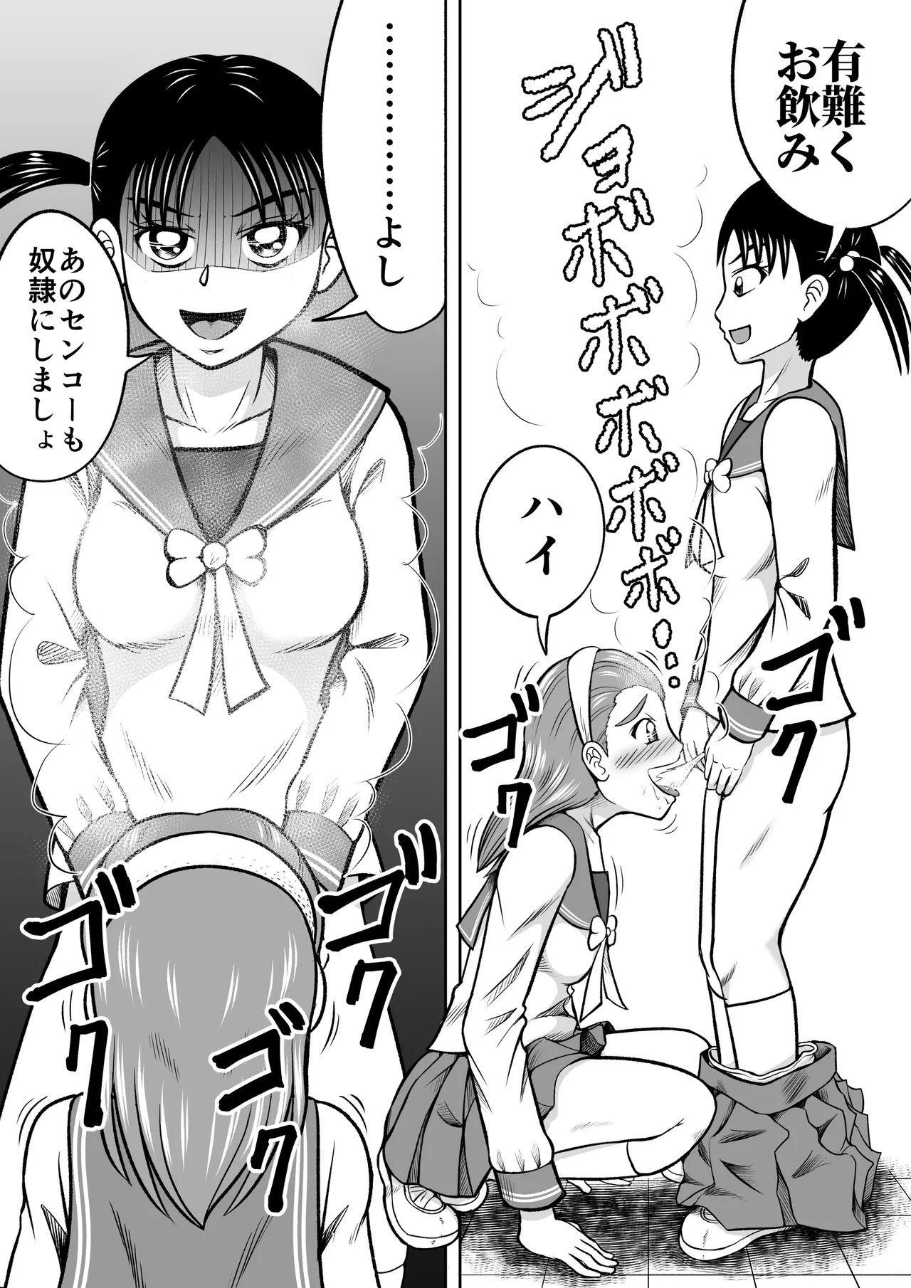 Do-S Misako page 5 full