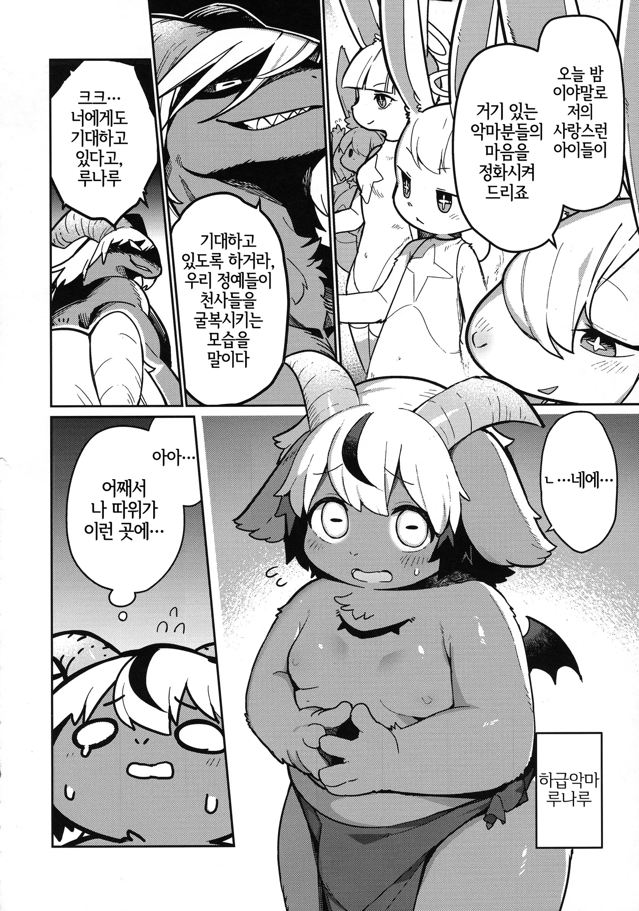 Ohi-sama to Tsuki no Awai ni - Between the sun and the moon | 해님과 달님 사이에서 page 5 full