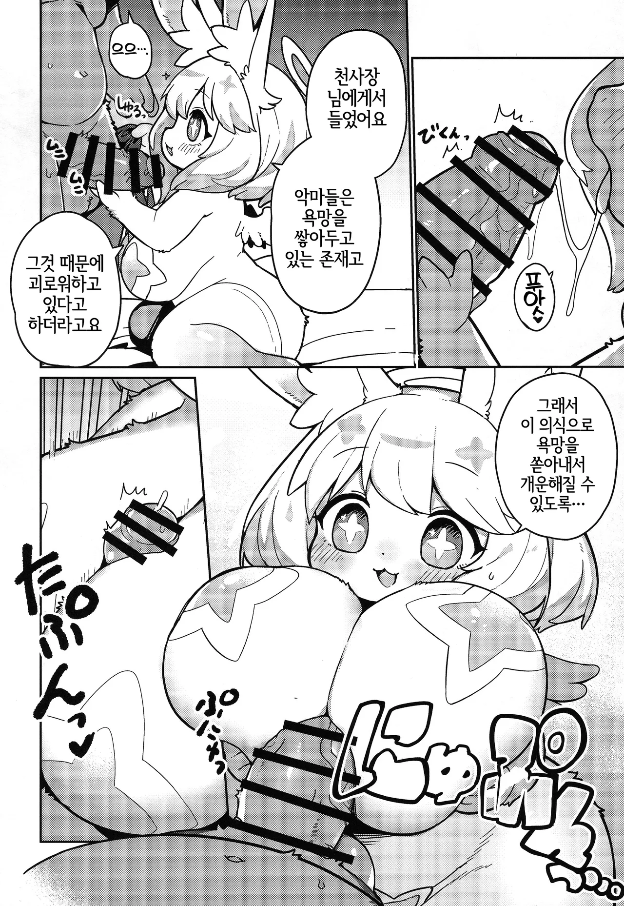 Ohi-sama to Tsuki no Awai ni - Between the sun and the moon | 해님과 달님 사이에서 page 9 full