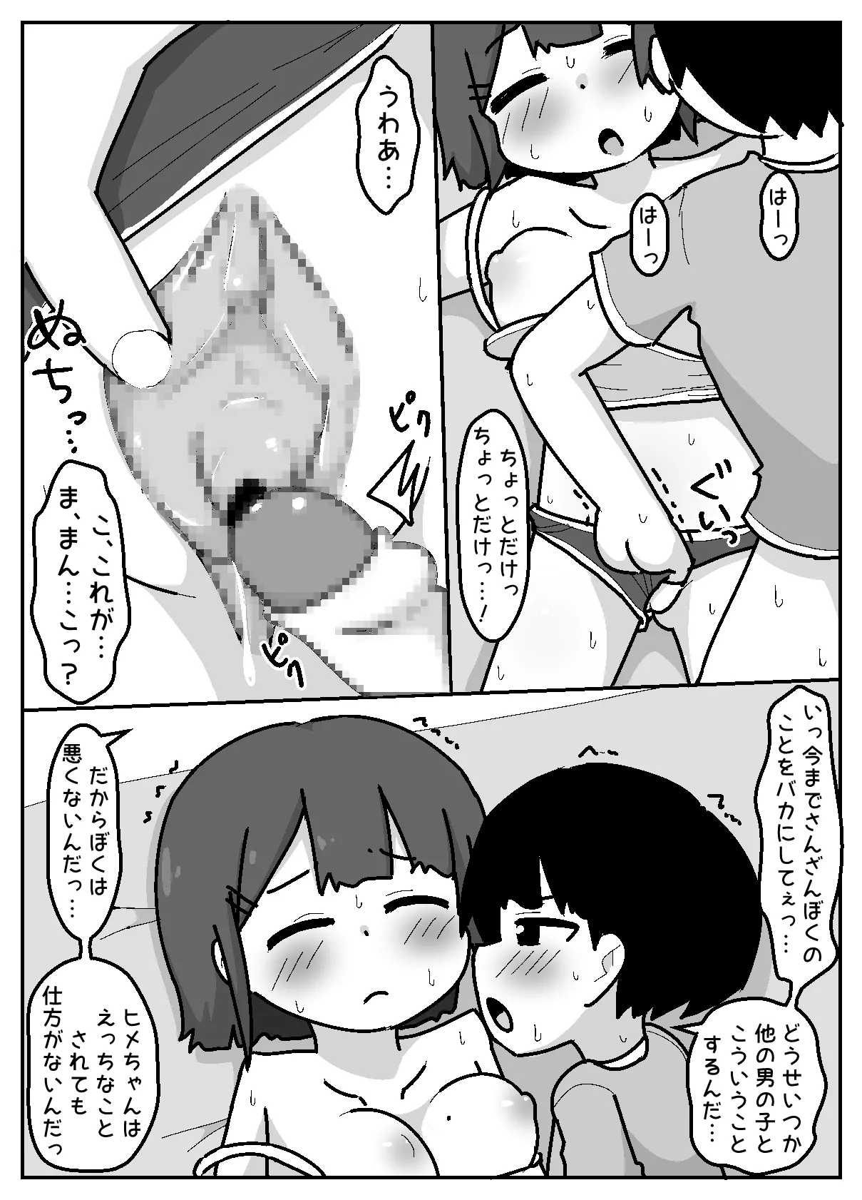 Muishiki Oppai Marudashi de Shukudai Yarasete Kuru Harrasement-kei Shojo page 11 full