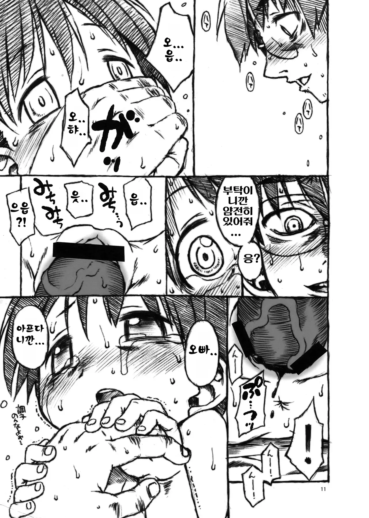 사람이란 그런거네 Ningen nante sonna mono ne page 12 full