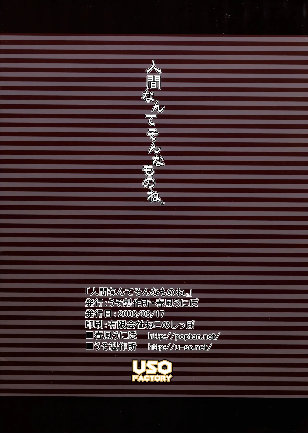 사람이란 그런거네 Ningen nante sonna mono ne page 3 full