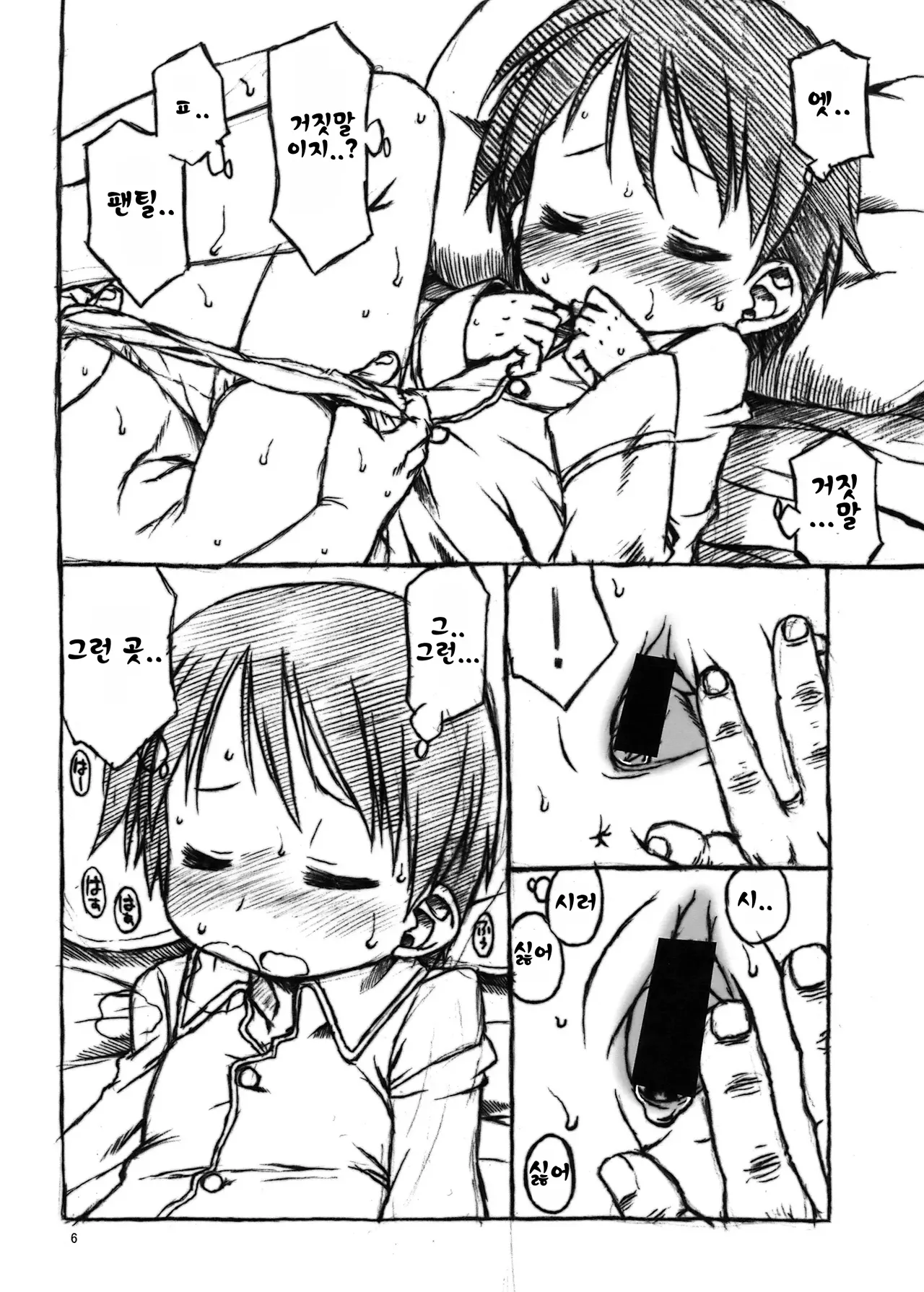 사람이란 그런거네 Ningen nante sonna mono ne page 7 full