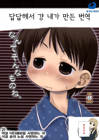 [harukaze unipo] 사람이란 그런거네 Ningen nante sonna mono ne (ichigo mashimaro) cover