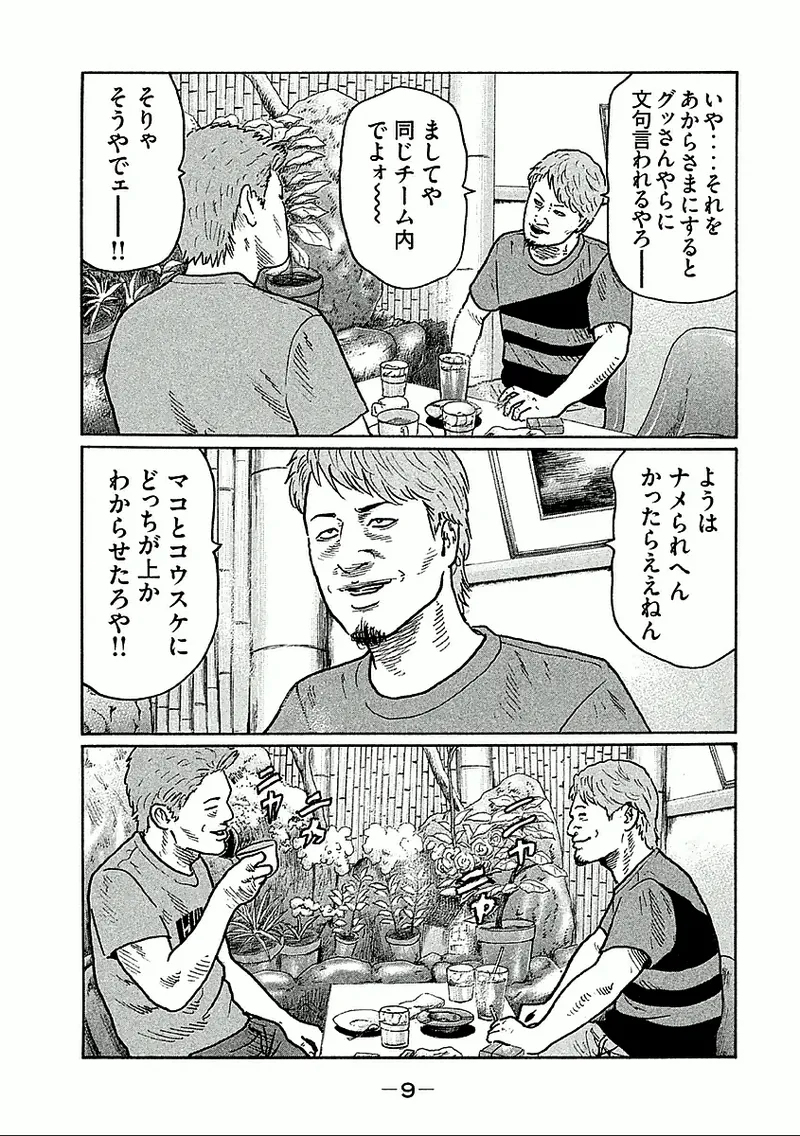 Naniwa Tomoare 2007 Volume 27 page 11 full
