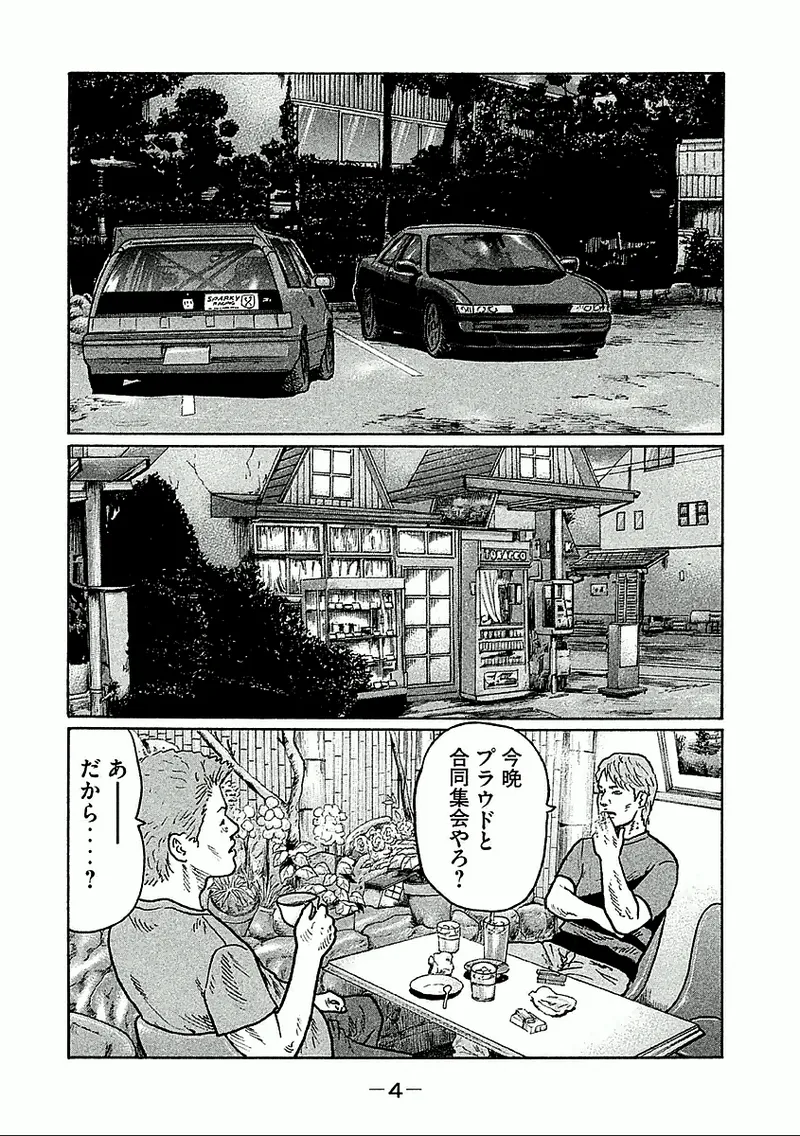 Naniwa Tomoare 2007 Volume 27 page 6 full
