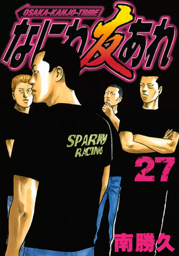 [Katsuhisa Minami] Naniwa Tomoare 2007 Volume 27 cover