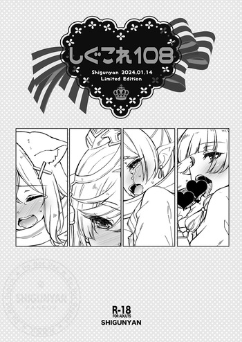 [Shigunyan (Shigunyan)] Shigukore 108 (Various) [Digital] cover