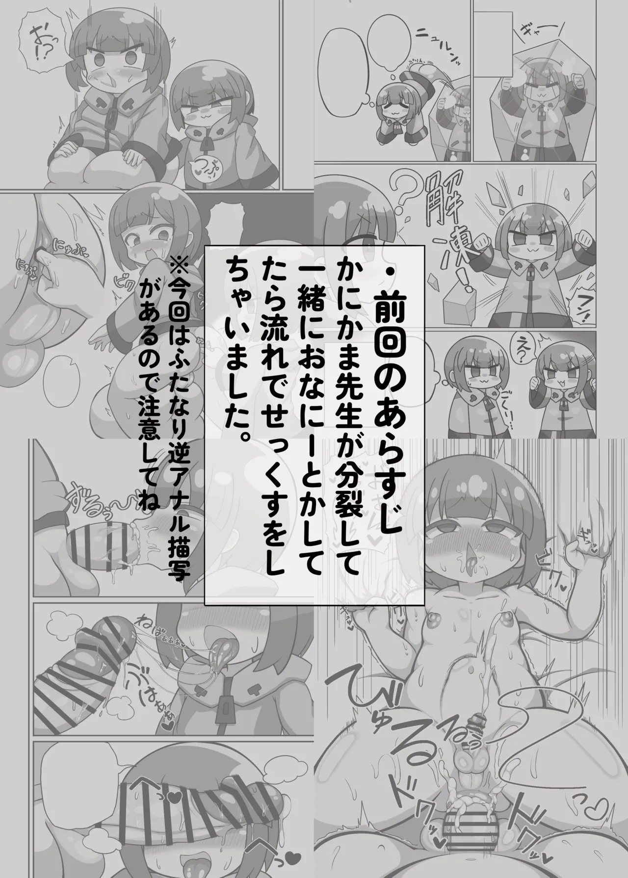 かに×かにしてきた！！ page 3 full