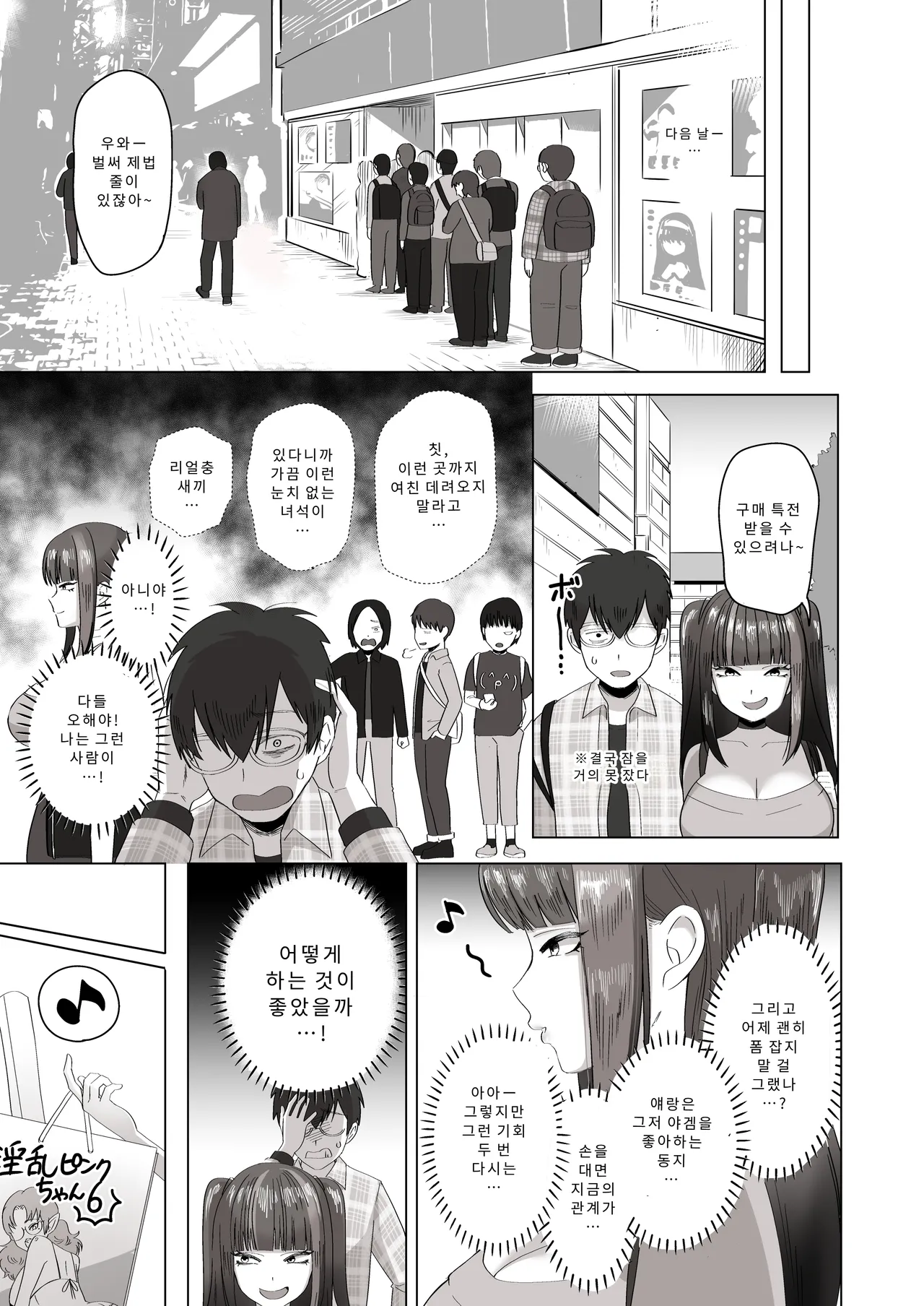 Nichiya Eroge o Atsuku Katariatta Follower ni Atte mitara | 밤낮으로 야겜에 관해 소통하던 팔로워를 만나보니 page 12 full