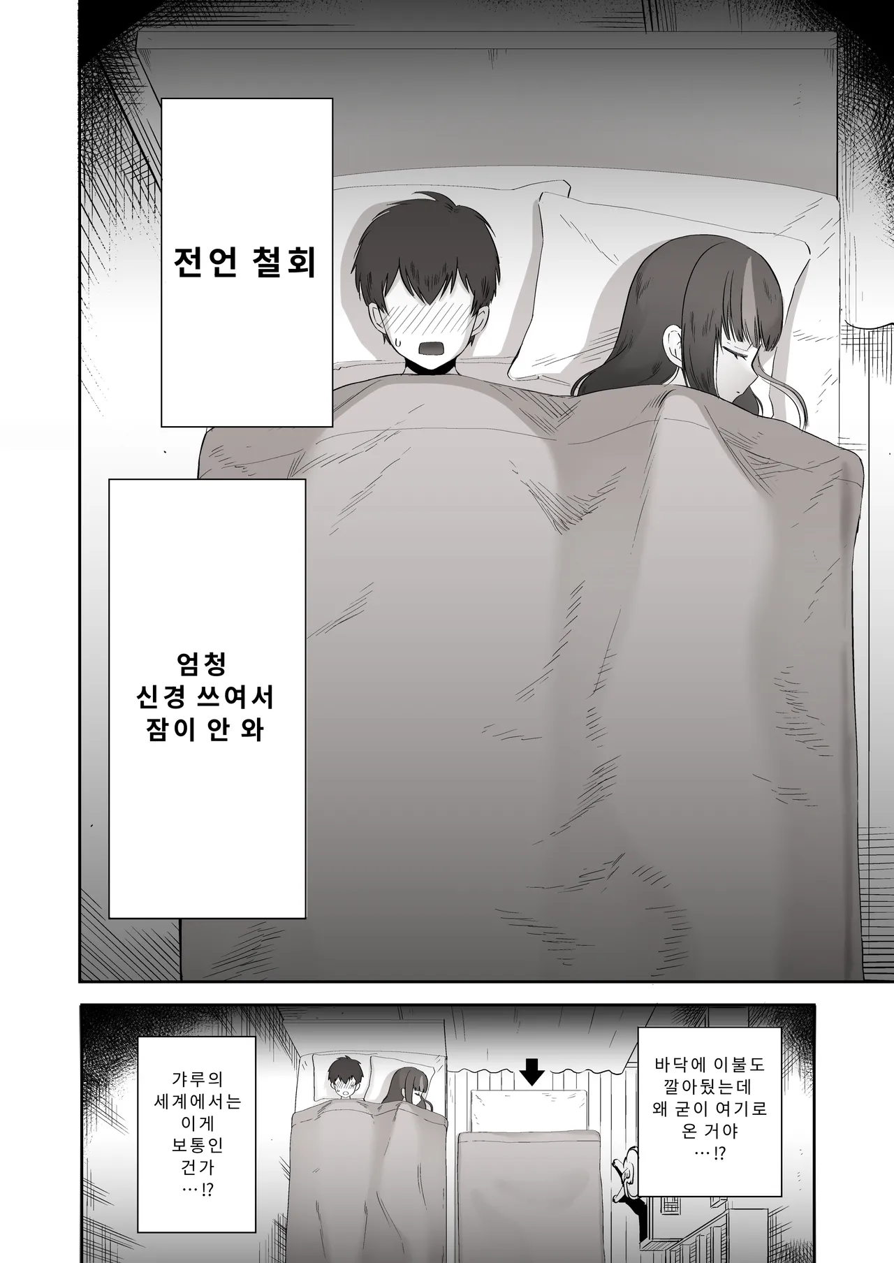 Nichiya Eroge o Atsuku Katariatta Follower ni Atte mitara | 밤낮으로 야겜에 관해 소통하던 팔로워를 만나보니 page 9 full