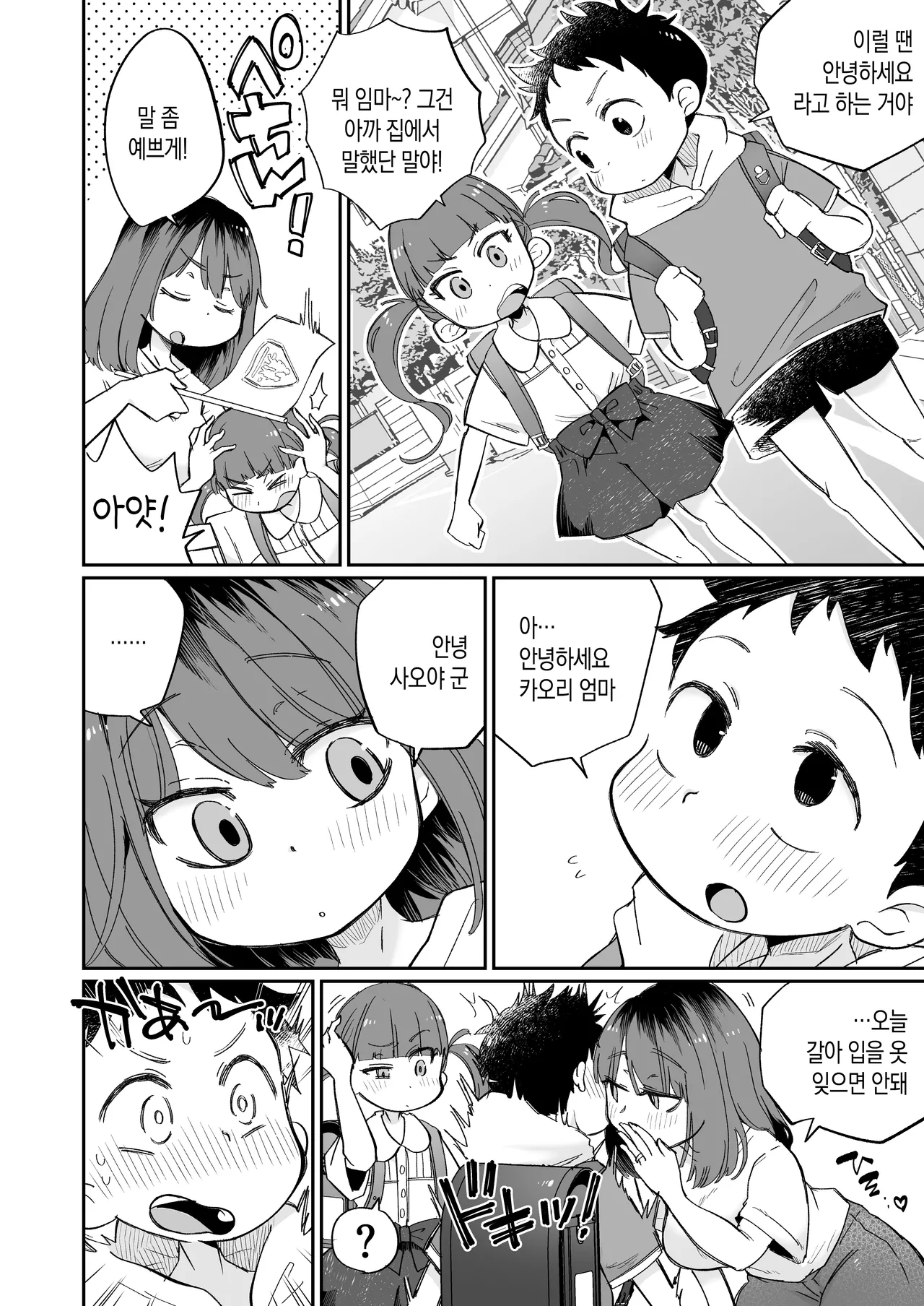 Onanii-gakari no Kaorimama | 자위 도우미 카오리 엄마 page 3 full