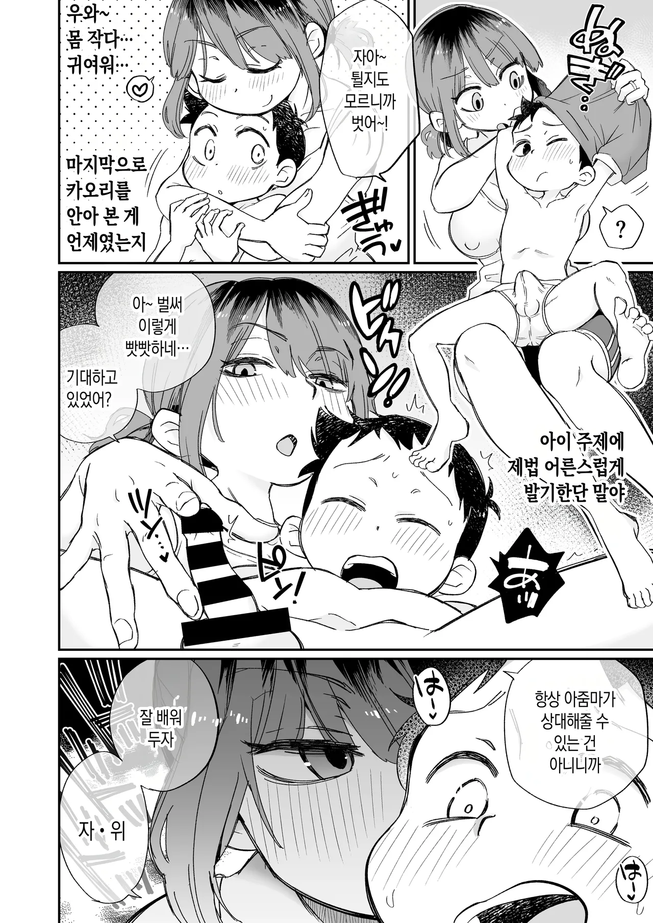 Onanii-gakari no Kaorimama | 자위 도우미 카오리 엄마 page 7 full