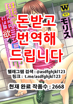 Ijou Seiyoku Zuma no Nichijou | 이상성욕 아내의 일상