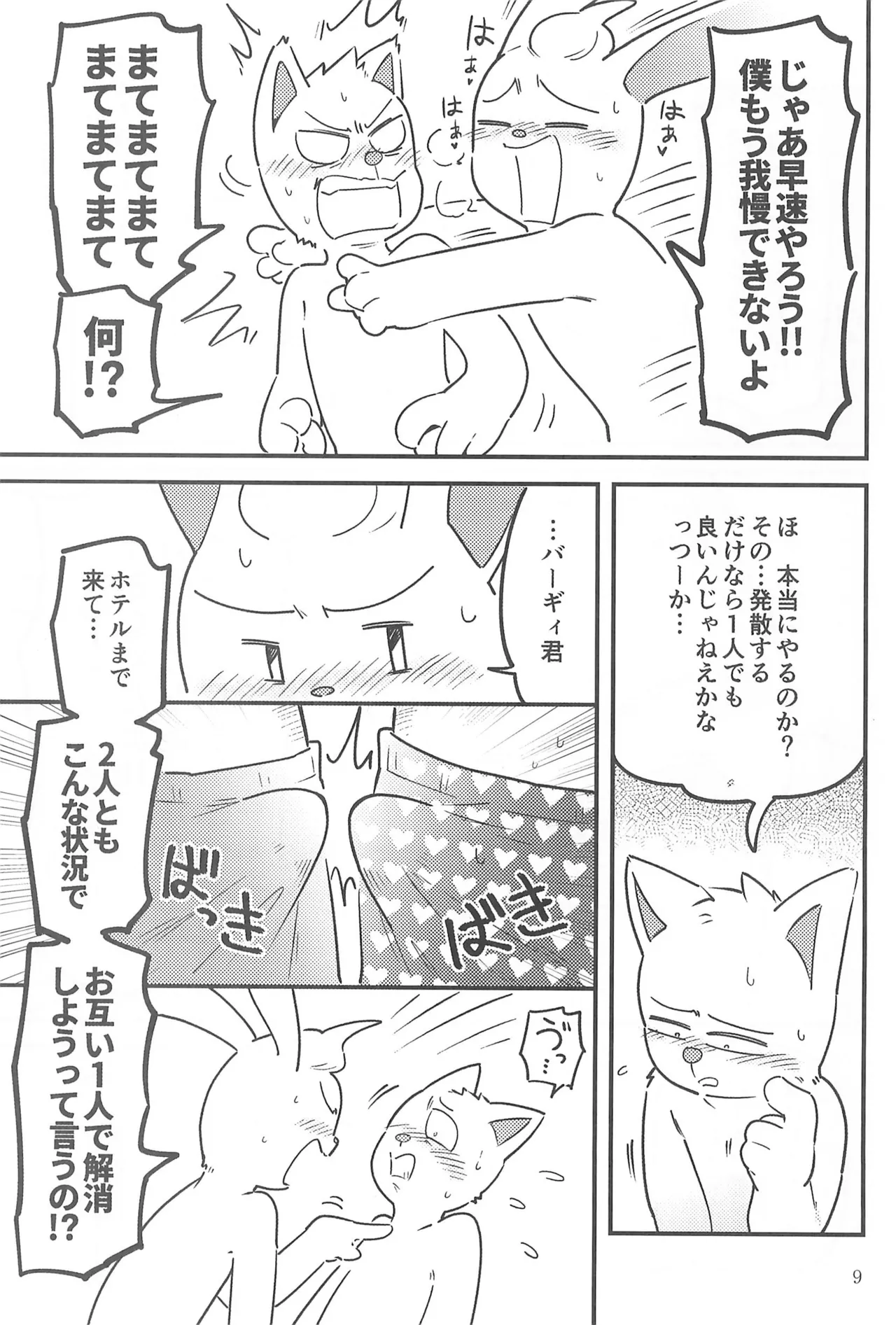 BERRY DOSUKEBE FLAVOR page 11 full