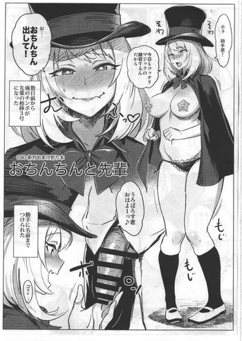 [油照紙] おちんちんと先輩 cover