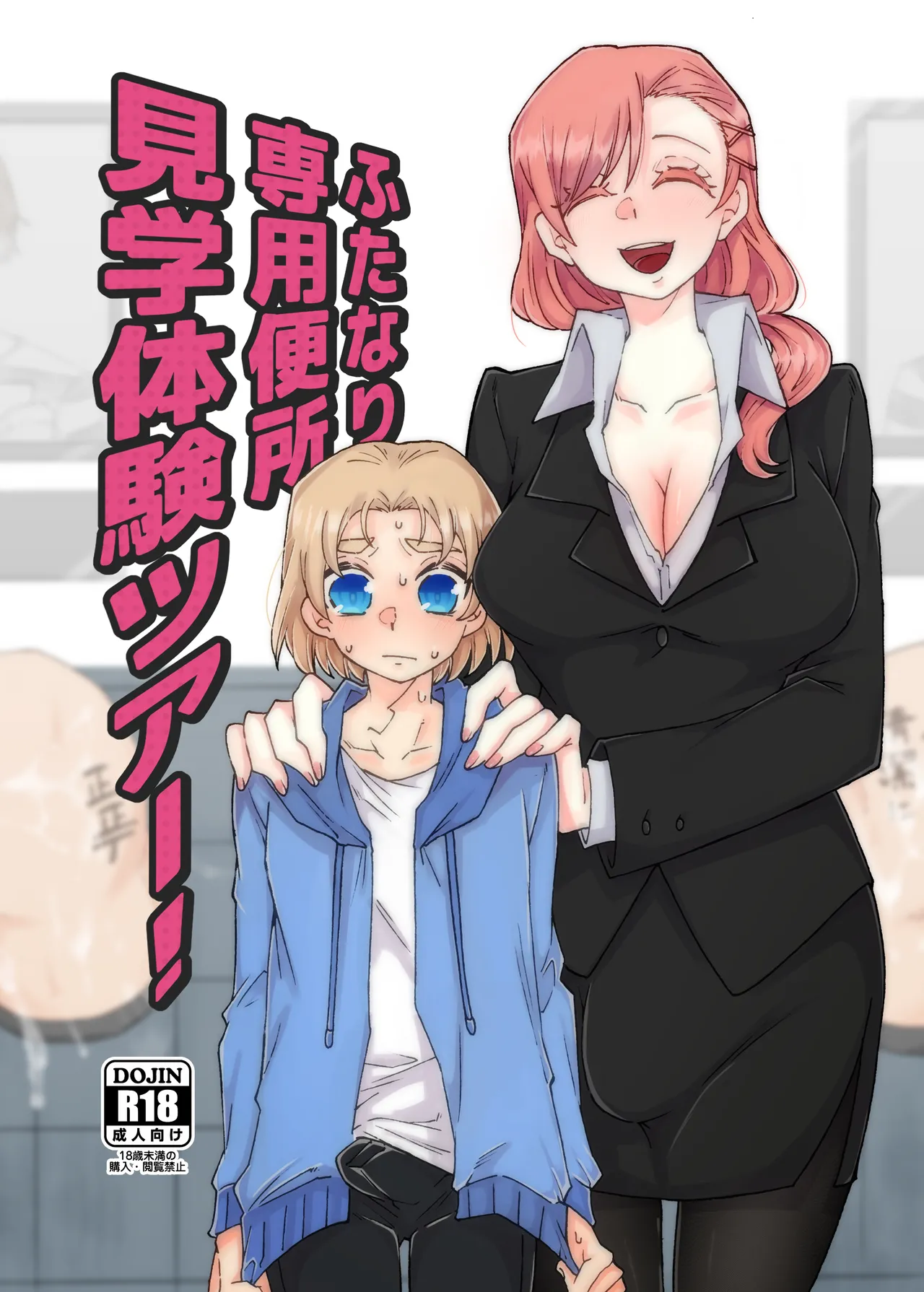 Futanari Senyou Benjo Kengaku Taikentsua! page 1 full