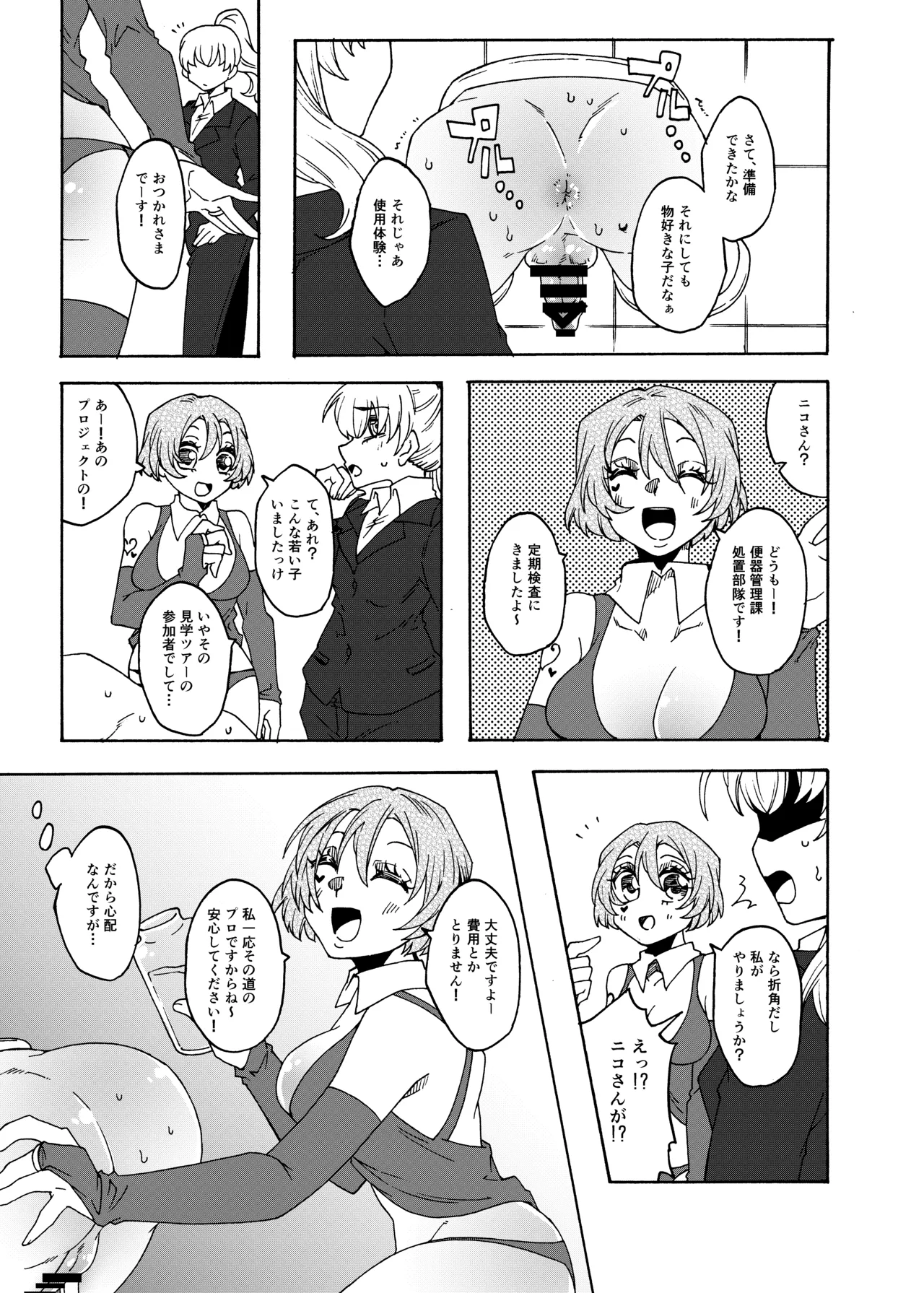 Futanari Senyou Benjo Kengaku Taikentsua! page 11 full