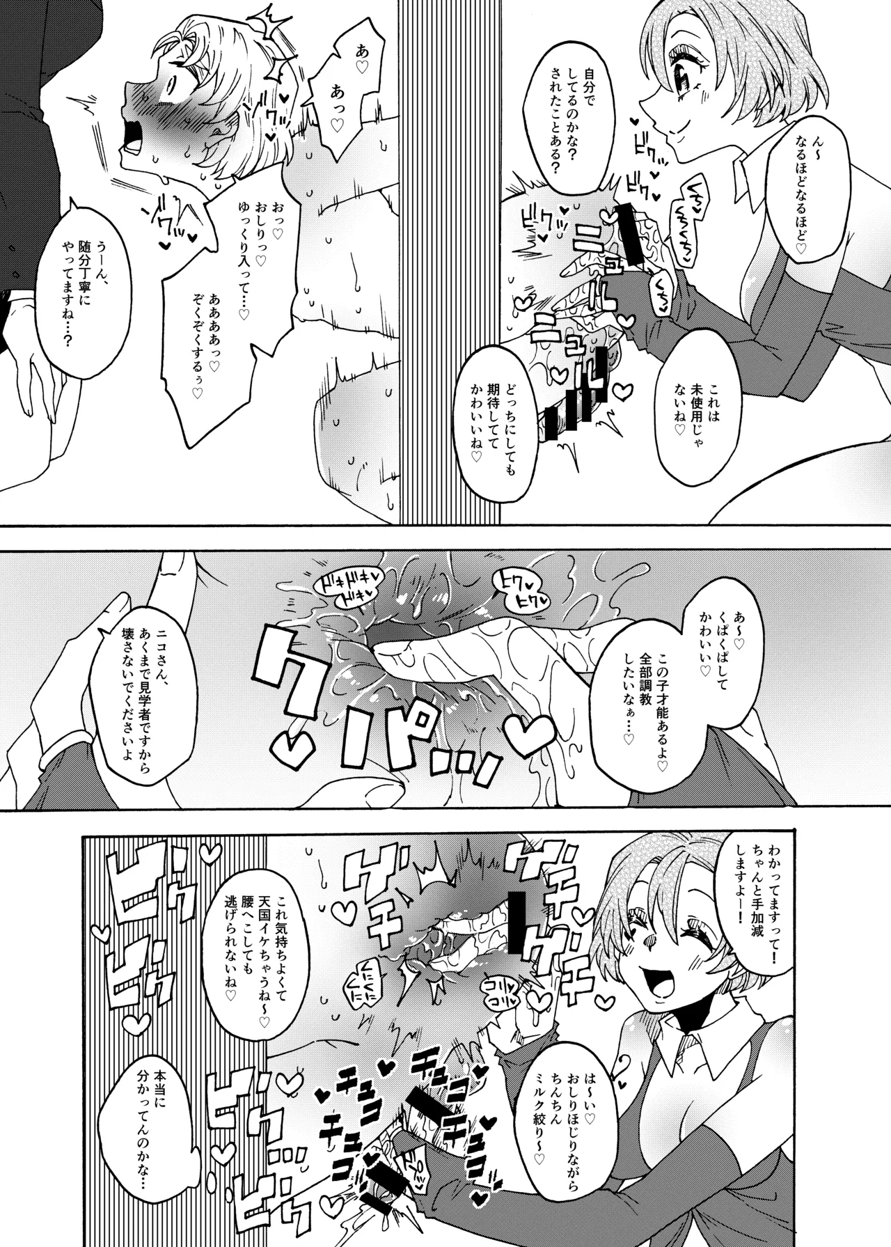 Futanari Senyou Benjo Kengaku Taikentsua! page 12 full