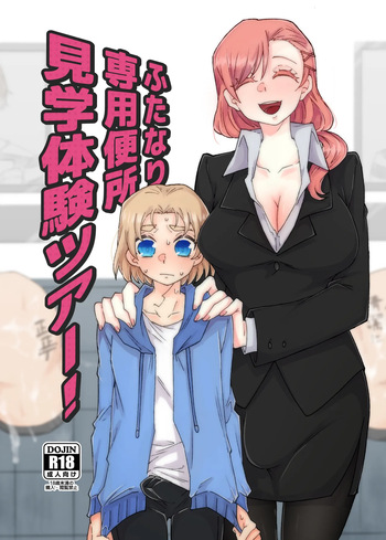 [Akaaka Ranman (Gumi Kurage)] Futanari Senyou Benjo Kengaku Taikentsua! cover