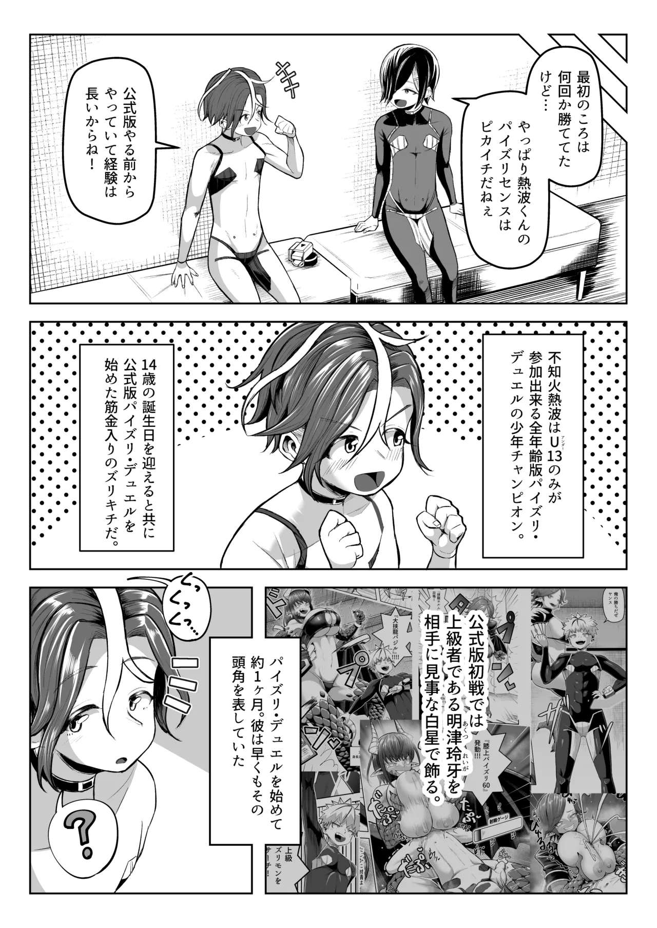 パイズリ・デュエル Phase2 page 5 full