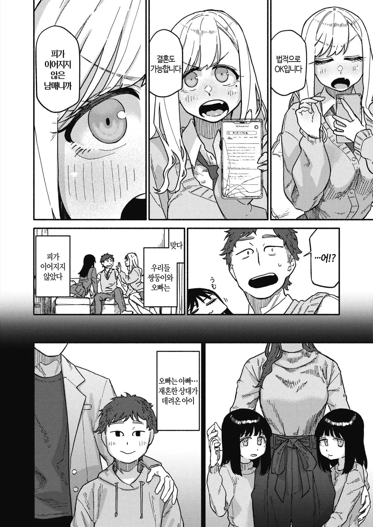 Kenkou de Bunkateki na Seikatsu | 건강하고 문화적인 성생활 page 11 full