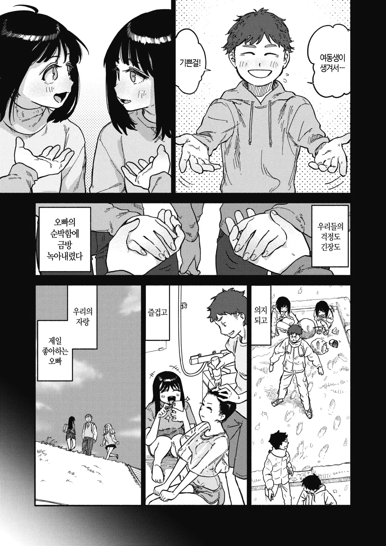 Kenkou de Bunkateki na Seikatsu | 건강하고 문화적인 성생활 page 12 full