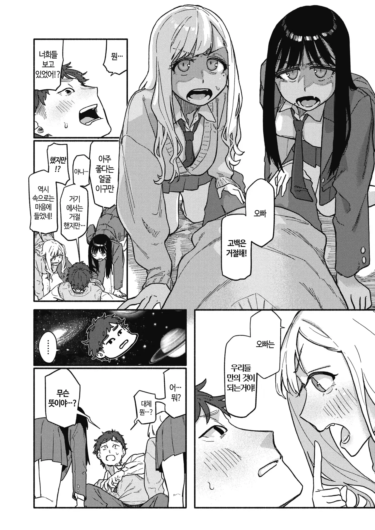 Kenkou de Bunkateki na Seikatsu | 건강하고 문화적인 성생활 page 9 full