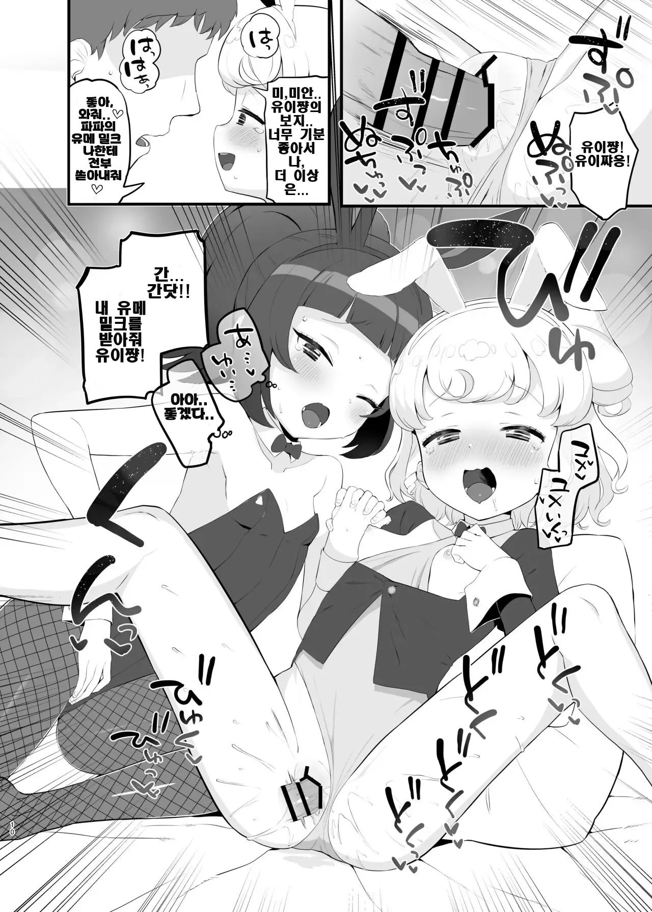 몽현 골든 나이트 page 10 full
