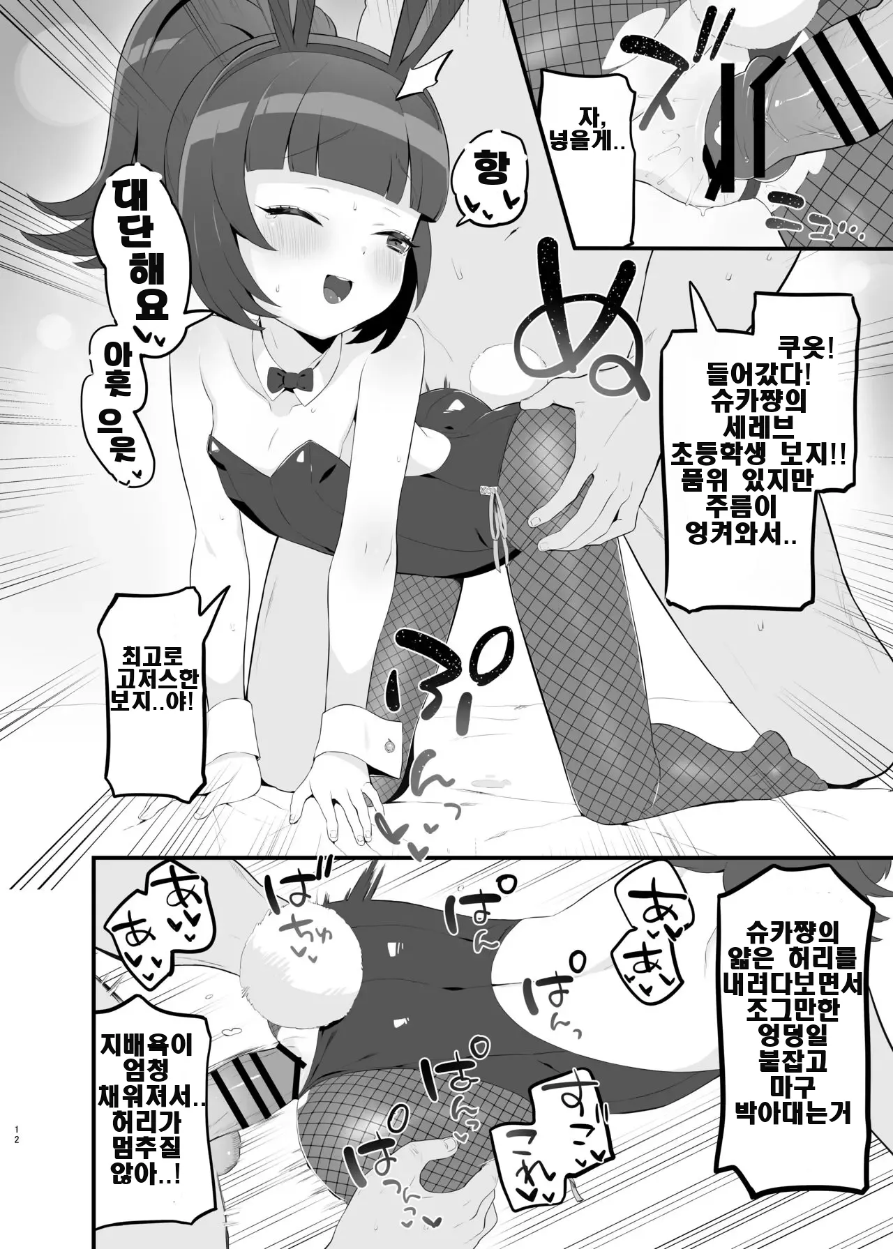 몽현 골든 나이트 page 12 full
