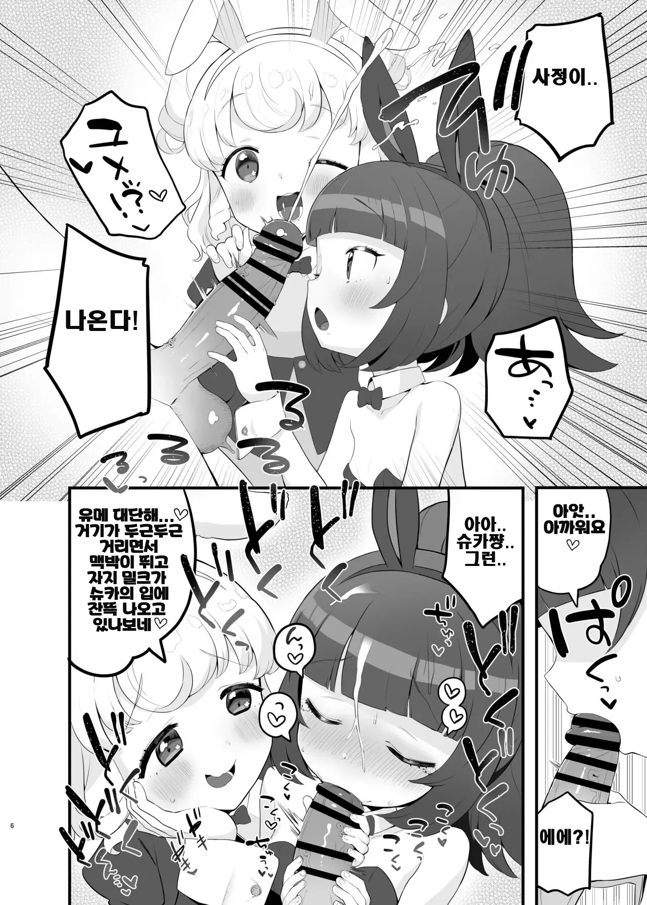 몽현 골든 나이트 page 6 full