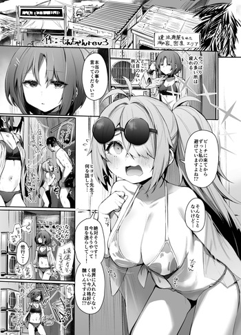 [もんちゃんrev3] C104で寄稿した漫画 12p (ブルーアーカイブ) cover