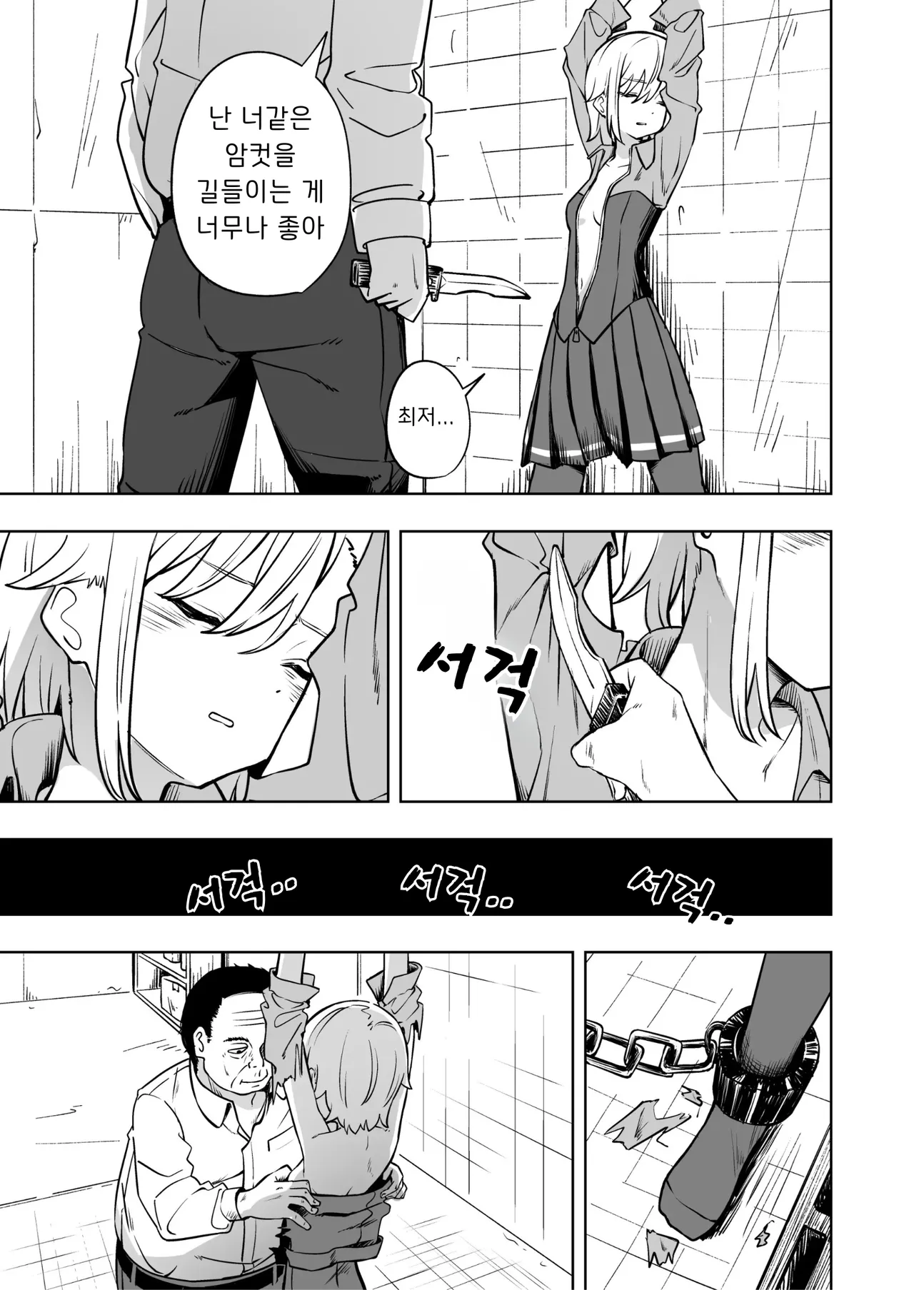 Shinjin Spy Kankin Choukyou | 신인 스파이 감금조교 page 12 full