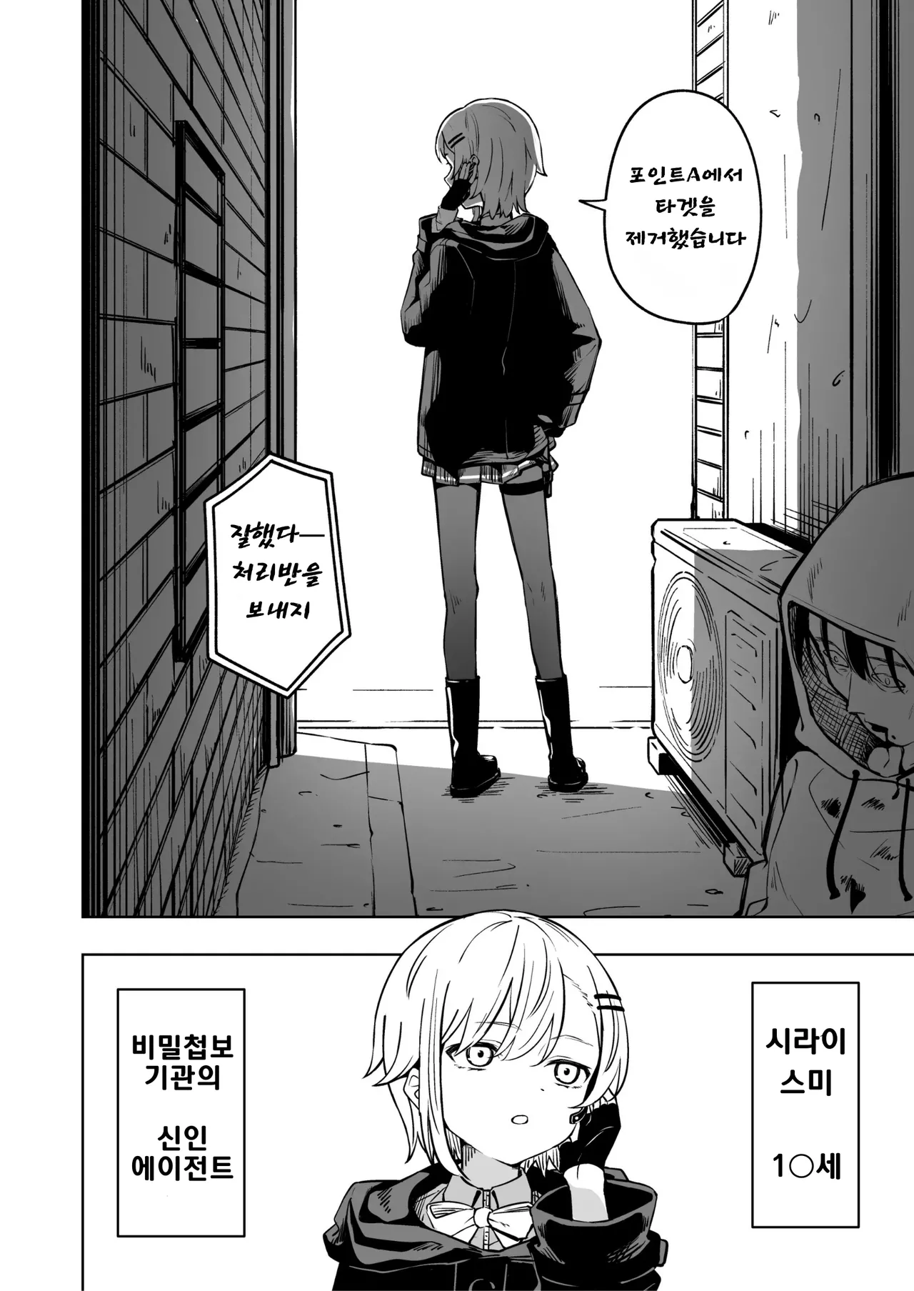 Shinjin Spy Kankin Choukyou | 신인 스파이 감금조교 page 4 full