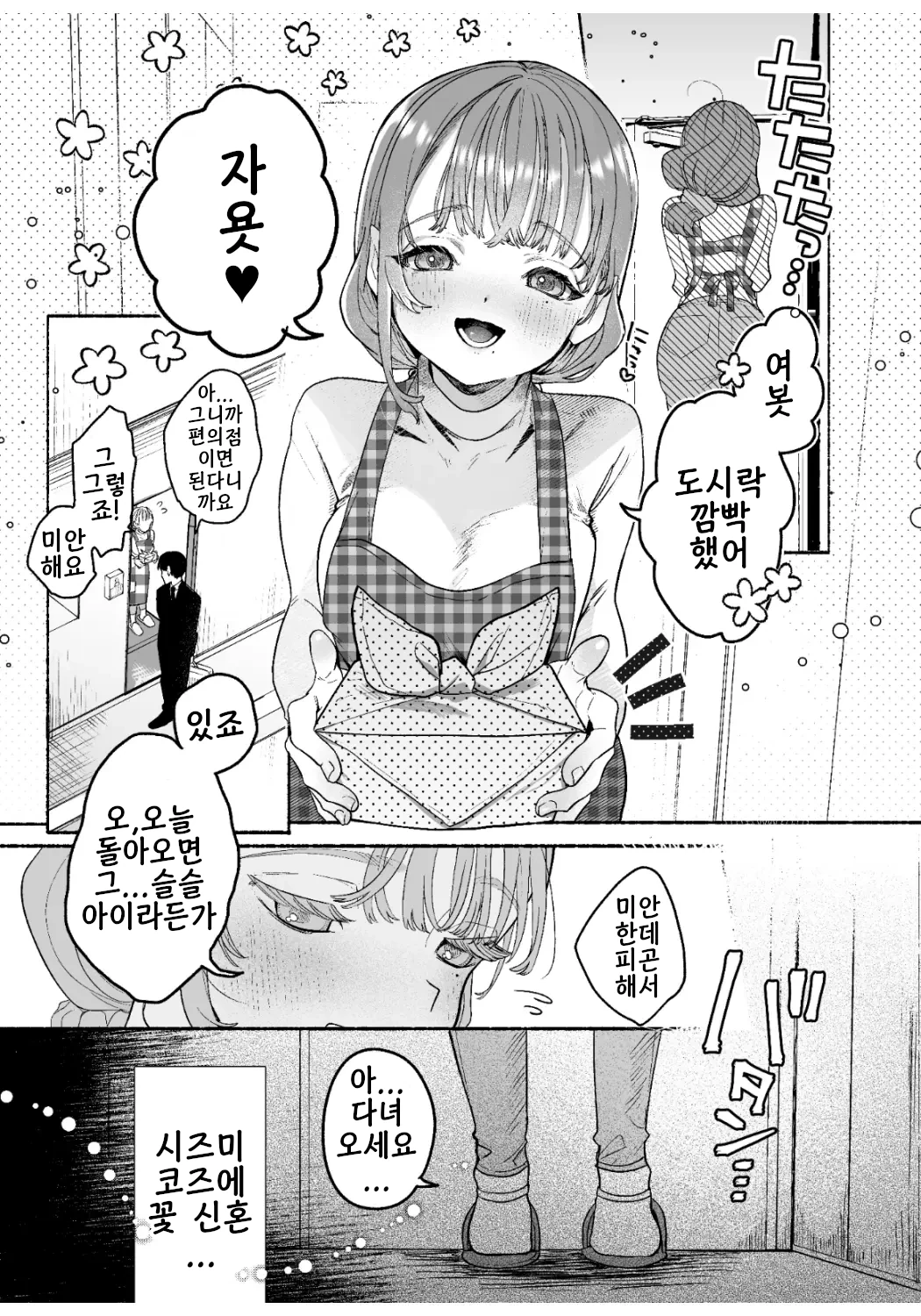 danna no inumani inma shiyo | 남편이 없는 동안에 음마하자 page 2 full