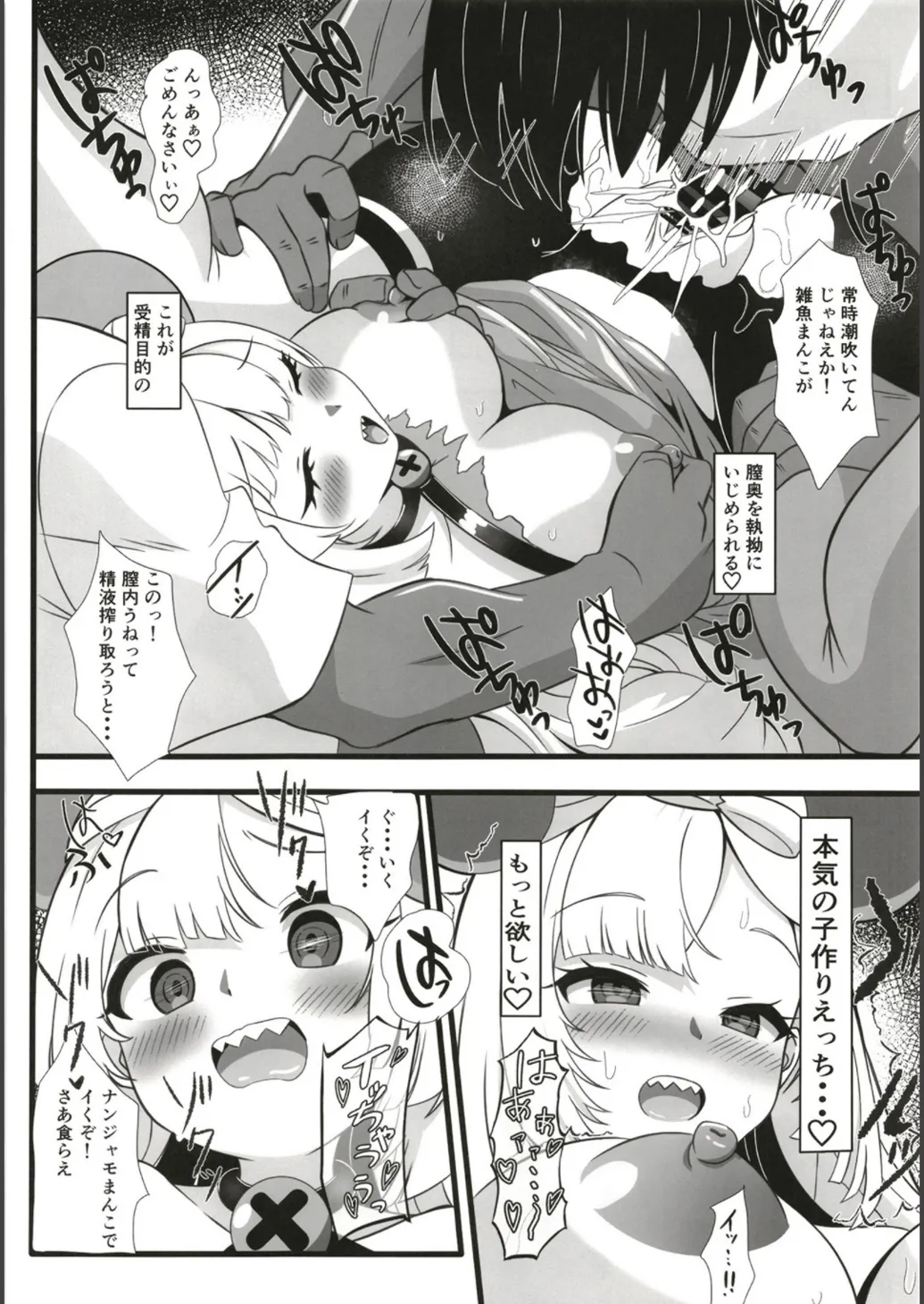知らない男達に誘拐されて山奥の家まで連れてこられたナンジャモは犯される page 12 full
