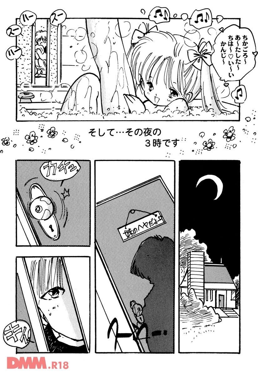 Bishoujo Chaidol | Aah♡ imouto no♡ pantsu♡ page 12 full