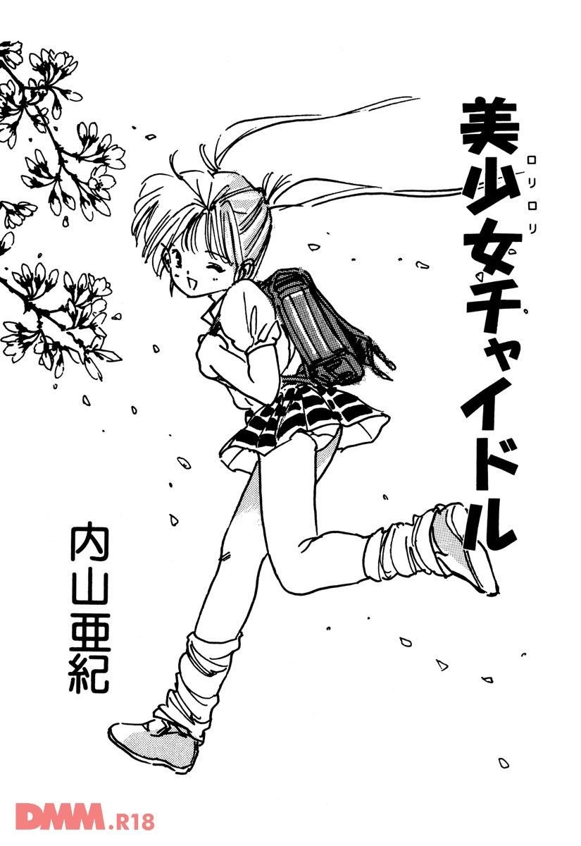 Bishoujo Chaidol | Aah♡ imouto no♡ pantsu♡ page 2 full