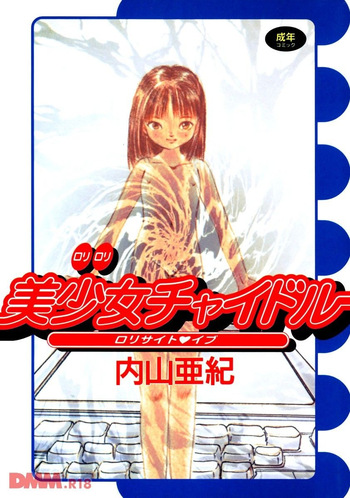 [Uchiyama Aki] Bishoujo Chaidol | Aah♡ imouto no♡ pantsu♡ (incomplete) [Digital] cover