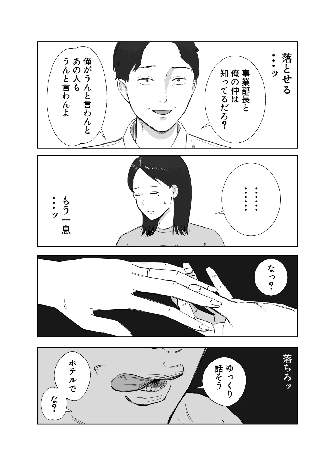 Netorarensa2 page 12 full