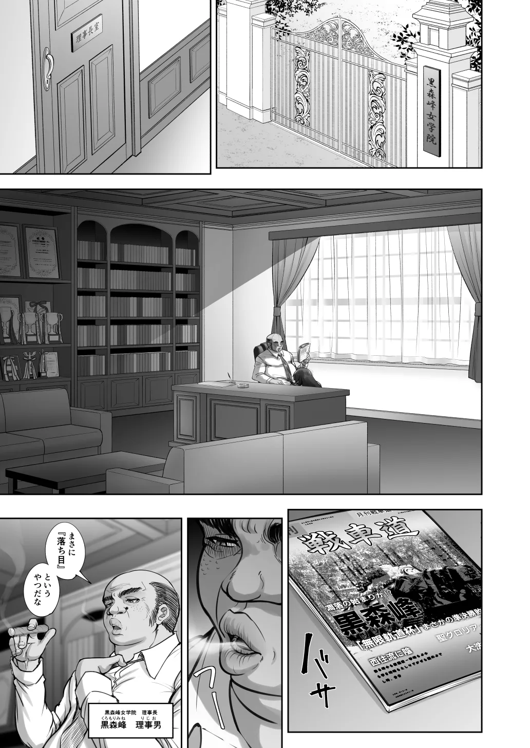 Shiho Nishizumi VS BBC page 2 full