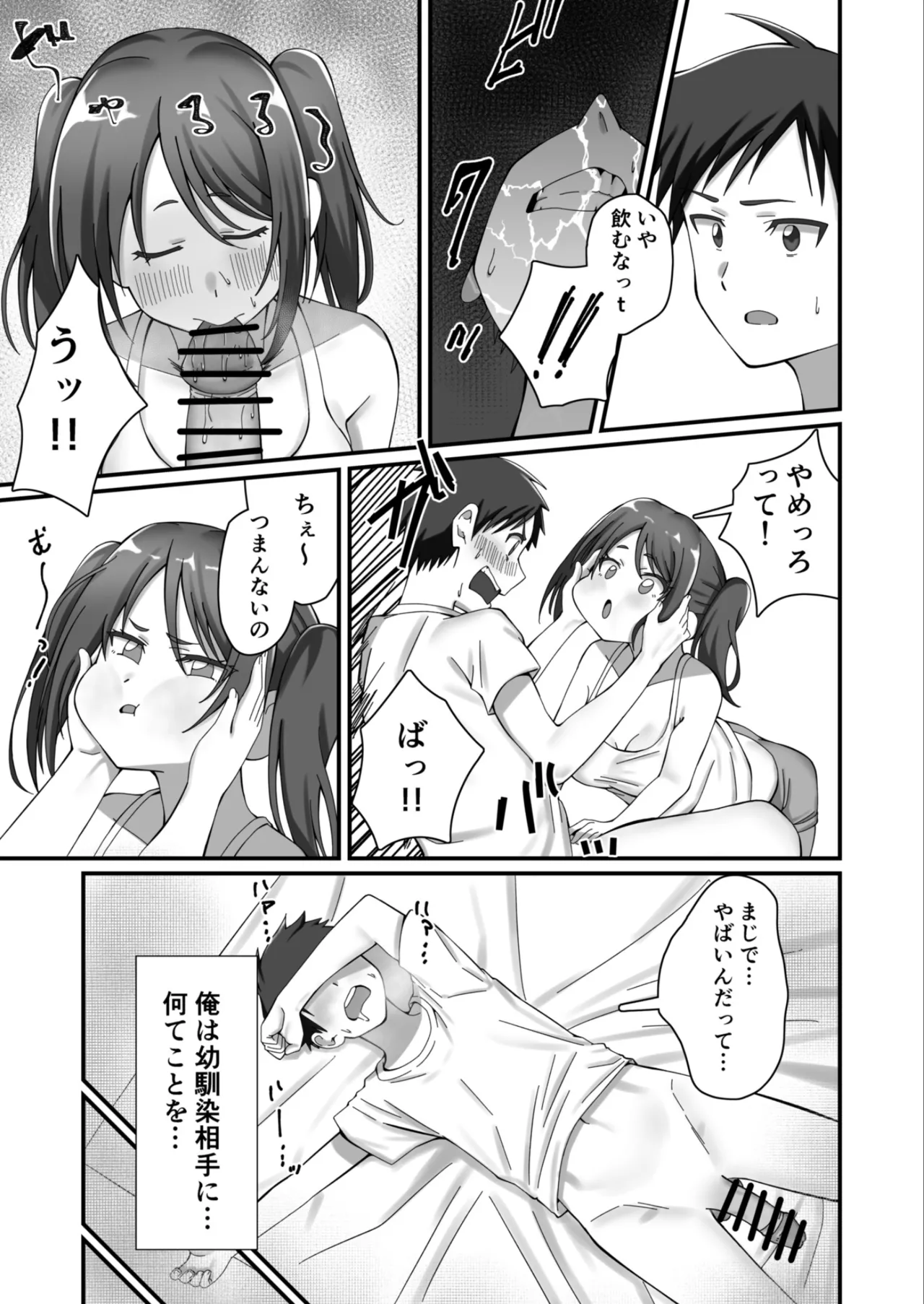 Oshikake Kyou no Osananajimi! page 12 full