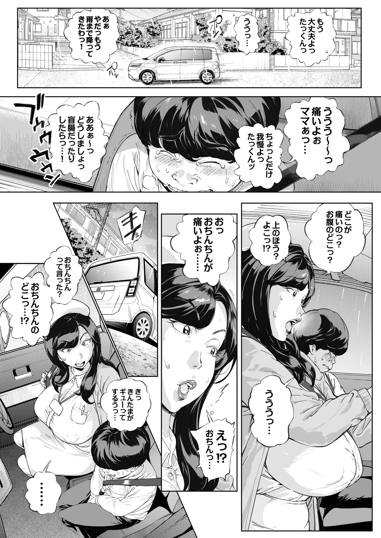 溺愛観察日記3 かえでママ（45）編 page 5 full