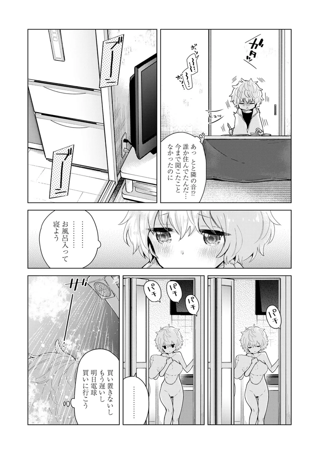 Noraneko Shoujo to no Kurashikata 4 - How to Live with a Noraneko Girl. page 11 full